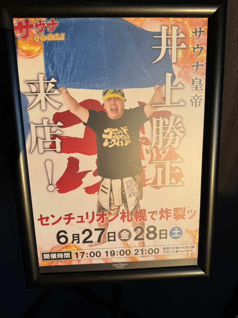 わいずずずさんのザ・センチュリオンサウナレスト&ステイ札幌のサ活写真