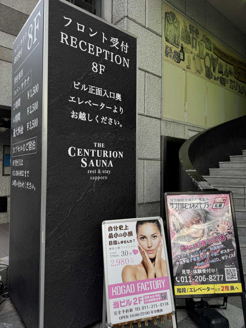 わいずずずさんのザ・センチュリオンサウナレスト&ステイ札幌のサ活写真