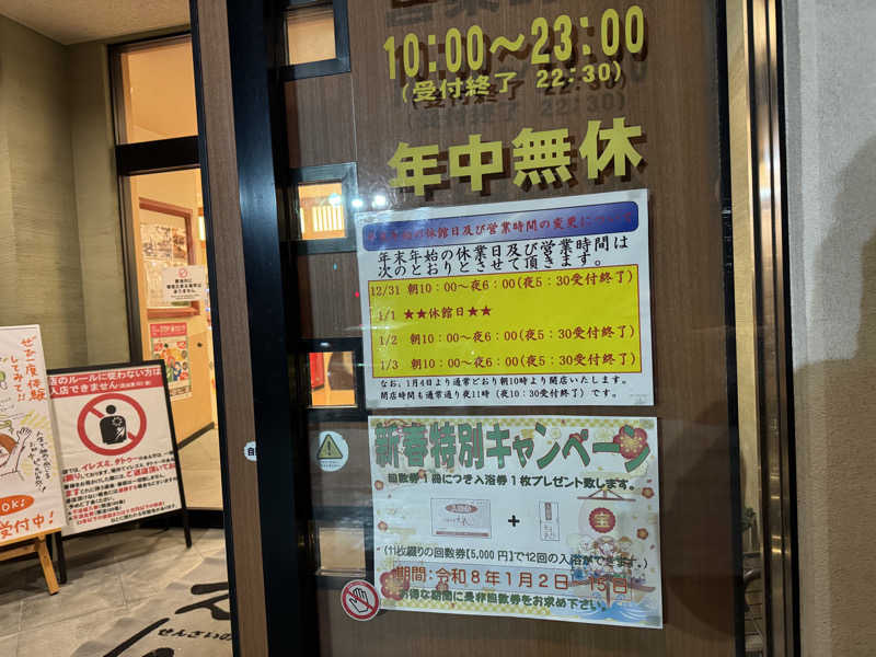 わいずずずさんの千歳乃湯えんのサ活写真