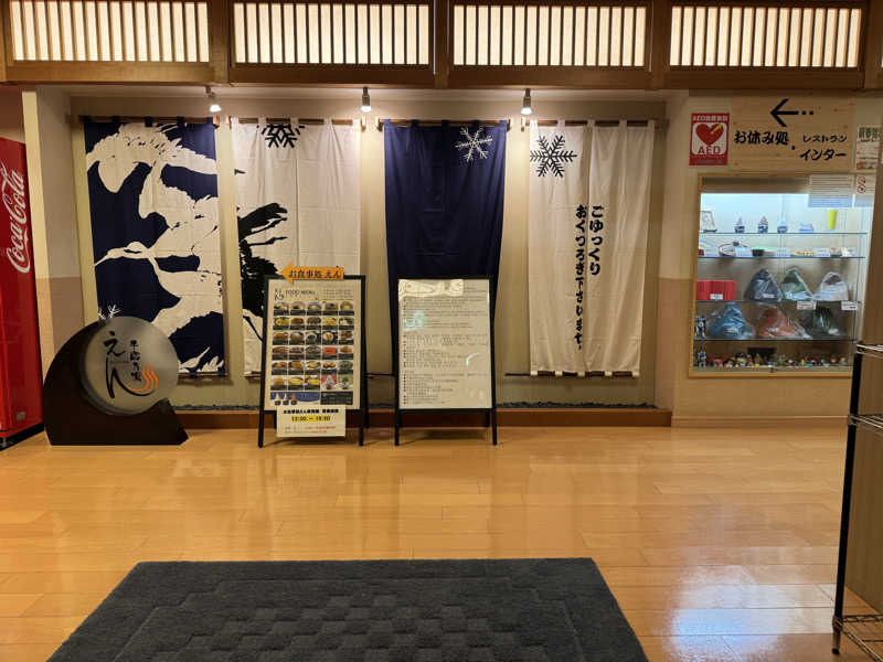 わいずずずさんの千歳乃湯えんのサ活写真