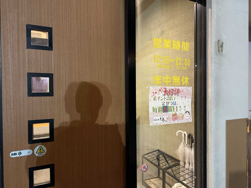 わいずずずさんの千歳乃湯えんのサ活写真