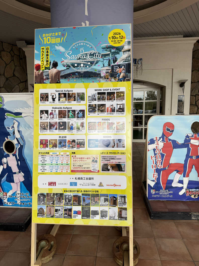 わいずずずさんのシャトレーゼ ガトーキングダム札幌のサ活写真