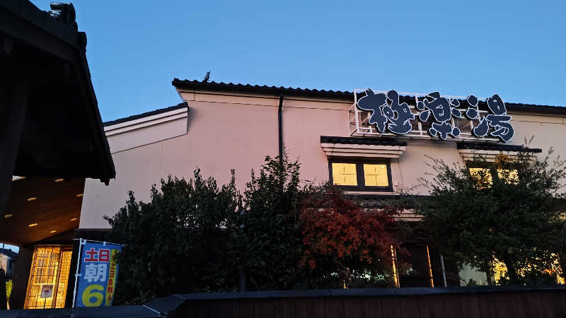 ただのﾑｩﾝ㌠さんの極楽湯 女池店のサ活写真