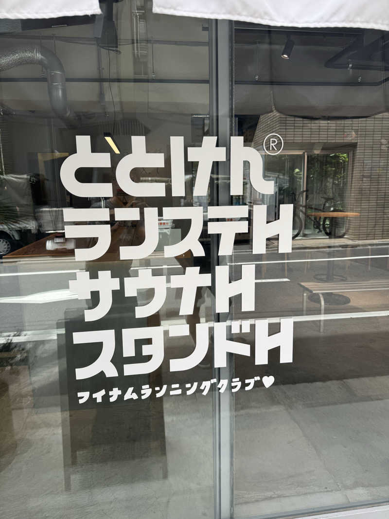 Saddamさんのととけん日本橋浜町のサ活写真