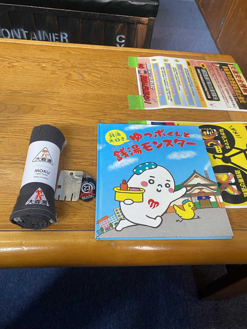 ハスブラさんの大森湯のサ活写真