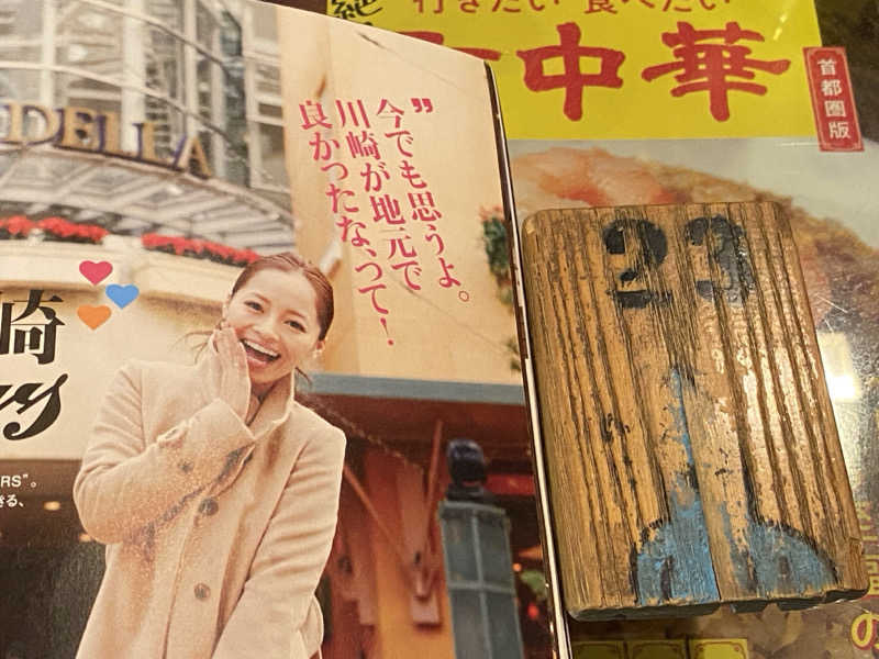 ハスブラさんの小松湯のサ活写真