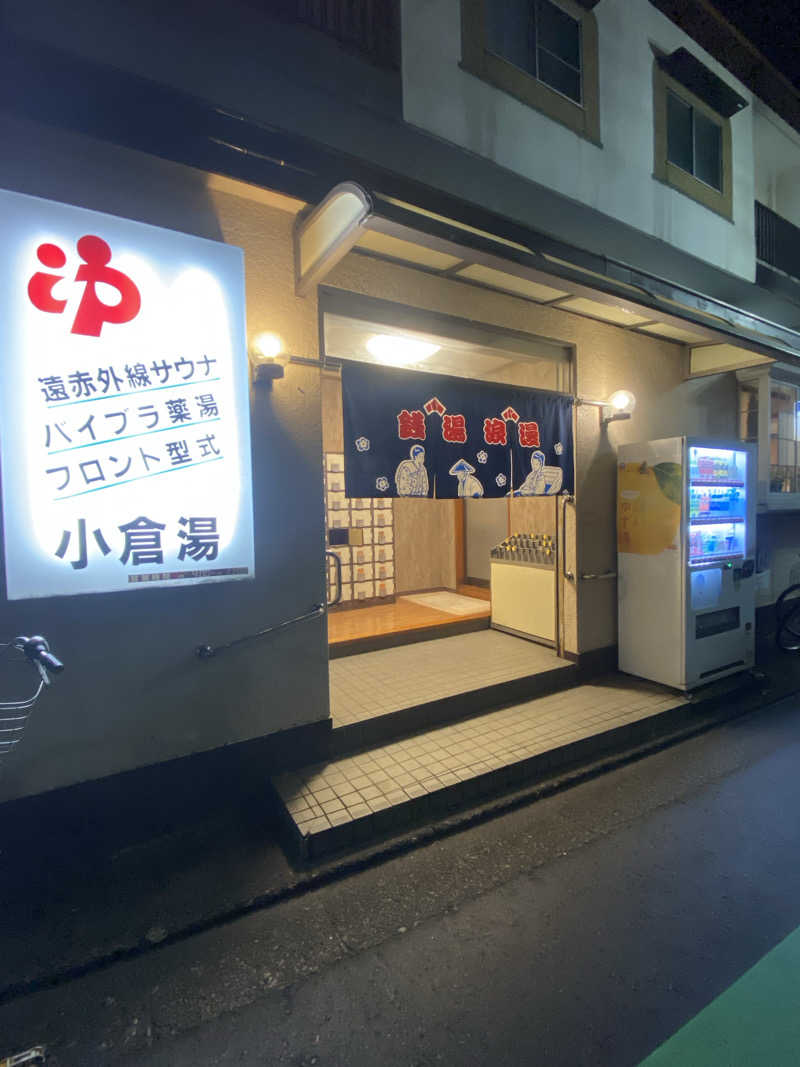 ハスブラさんの小倉湯のサ活写真
