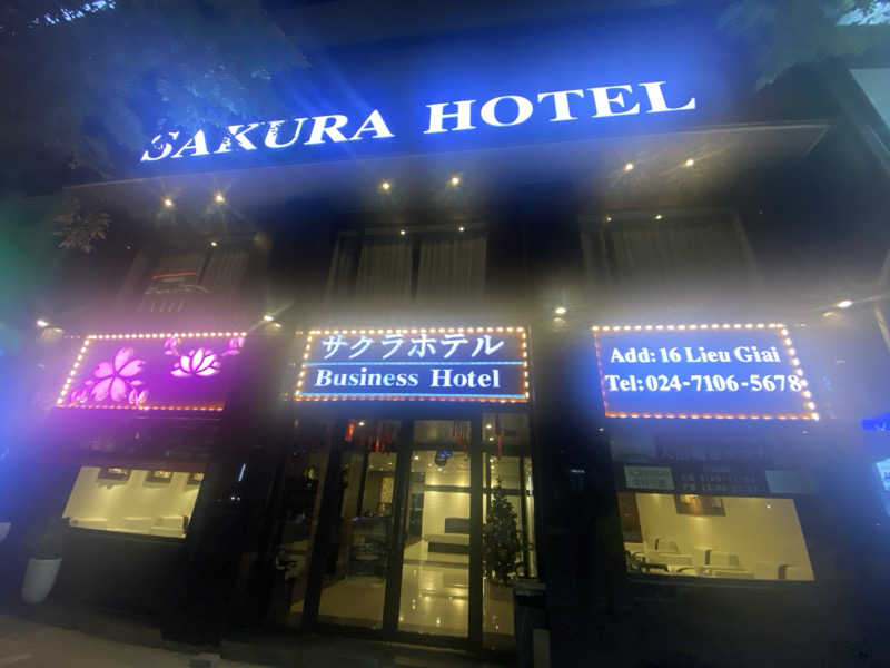 ハスブラさんのサクラ ホテル ベトナム ハノイのサ活写真