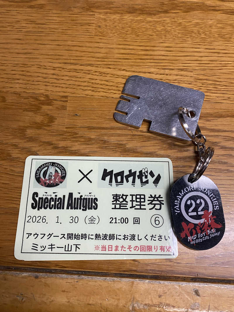 ハスブラさんの大森湯のサ活写真