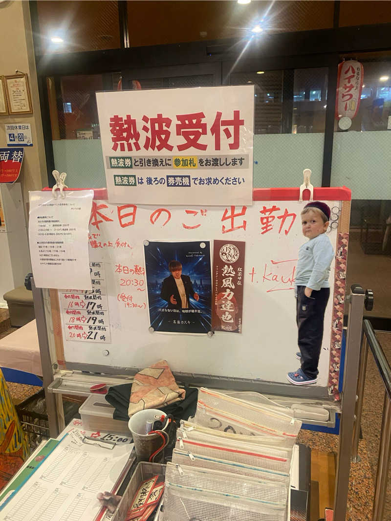 ハスブラさんのファンタジーサウナ&スパおふろの国のサ活写真