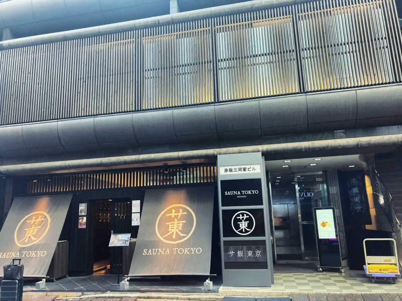 Komeiさんのサウナ東京 (Sauna Tokyo)のサ活写真
