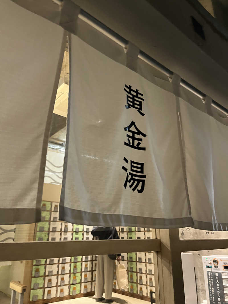 mayumiさんの黄金湯のサ活写真