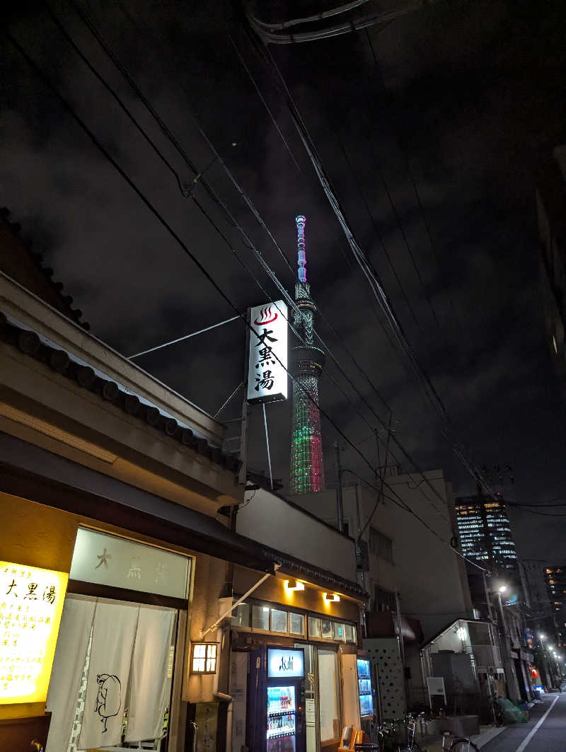 サウナ侍さんの押上温泉 大黒湯のサ活写真