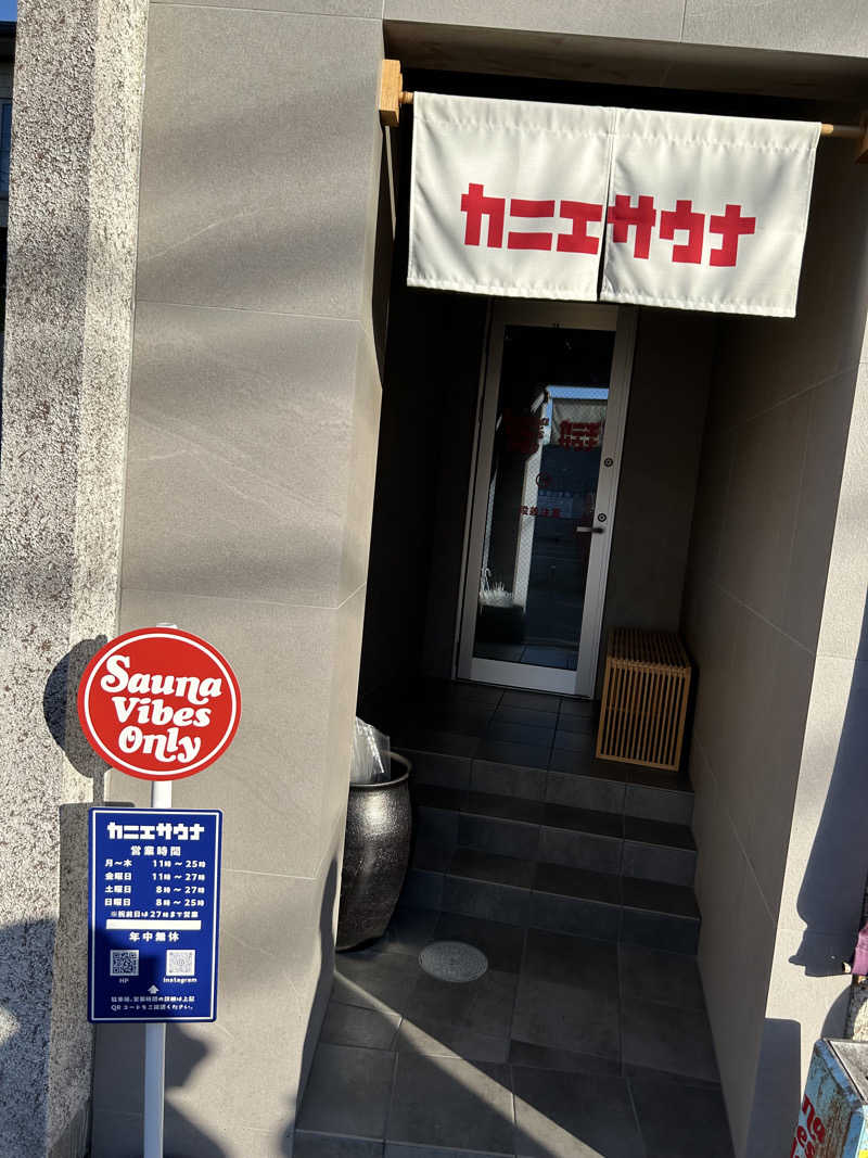 赤獅子・ららららららららさんのカニエサウナのサ活写真