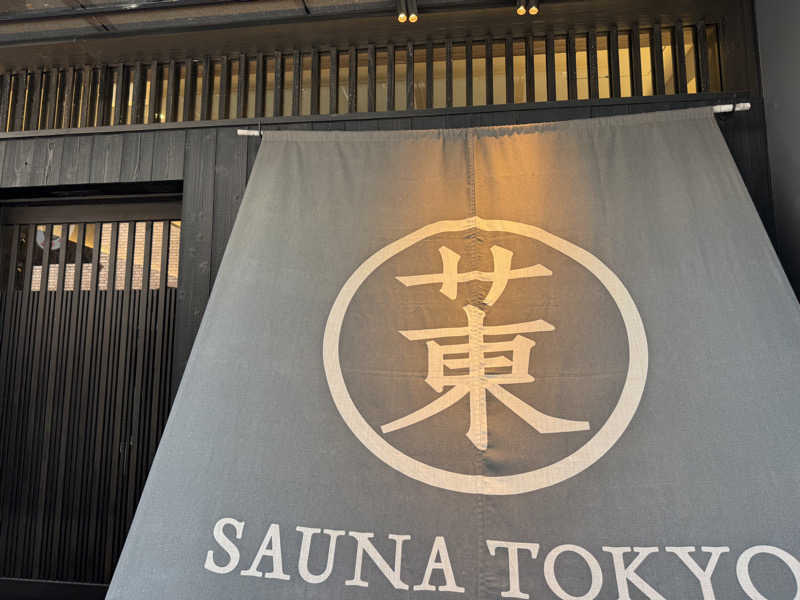 クラウドさんのサウナ東京 (Sauna Tokyo)のサ活写真