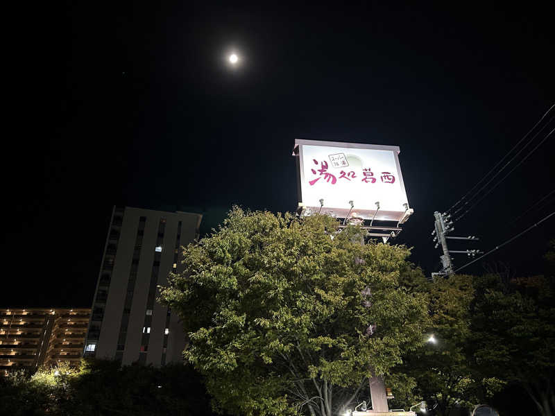 Azami(アザミ)さんのスーパー銭湯湯処葛西のサ活写真