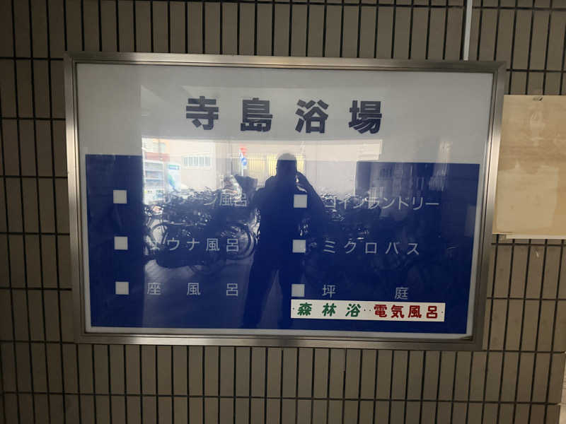 ★TAKA★さんの寺島浴場のサ活写真
