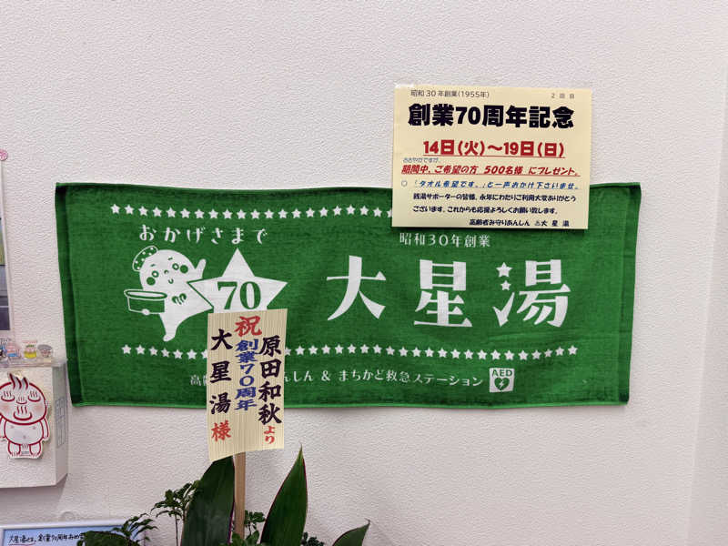 ★TAKA★さんの大星湯のサ活写真