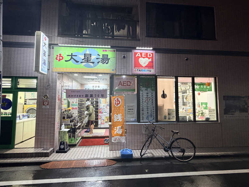 ★TAKA★さんの大星湯のサ活写真