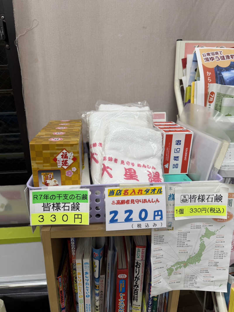 ★TAKA★さんの大星湯のサ活写真