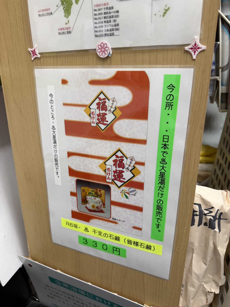 ★TAKA★さんの大星湯のサ活写真