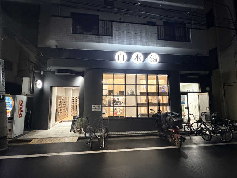 ★TAKA★さんの白水湯のサ活写真