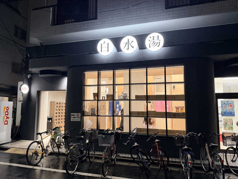 ★TAKA★さんの白水湯のサ活写真