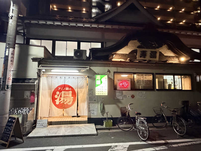 ★TAKA★さんの東上野 寿湯のサ活写真