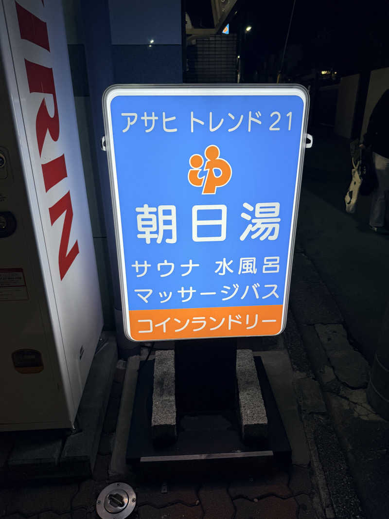 ★TAKA★さんのアサヒトレンド21のサ活写真