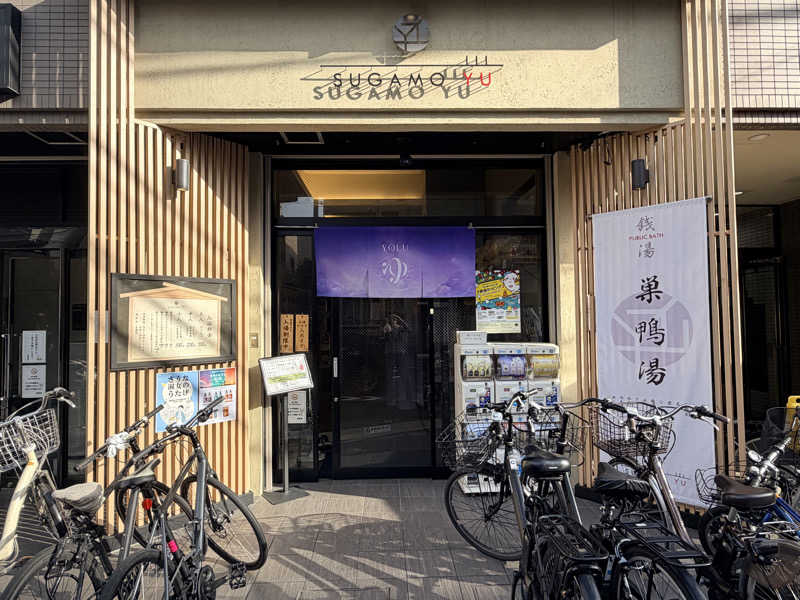 ★TAKA★さんの巣鴨湯のサ活写真