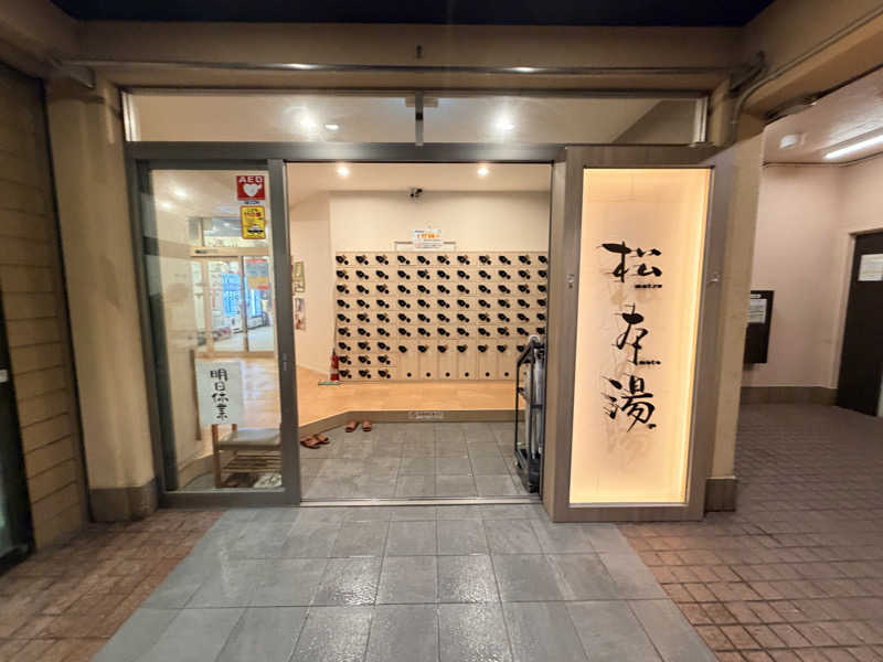 ★TAKA★さんの松本湯のサ活写真