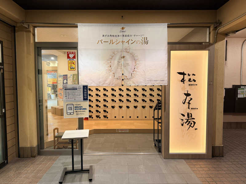 ★TAKA★さんの松本湯のサ活写真