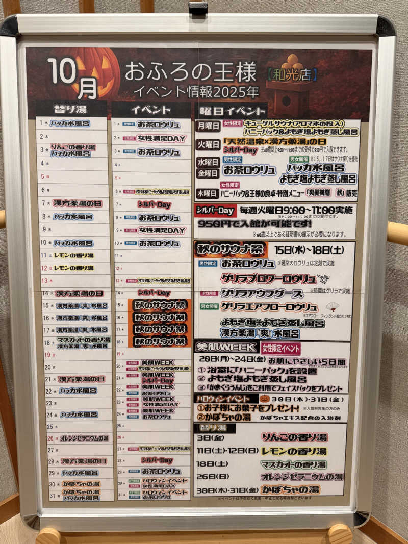 Takuyaさんのおふろの王様 和光店のサ活写真