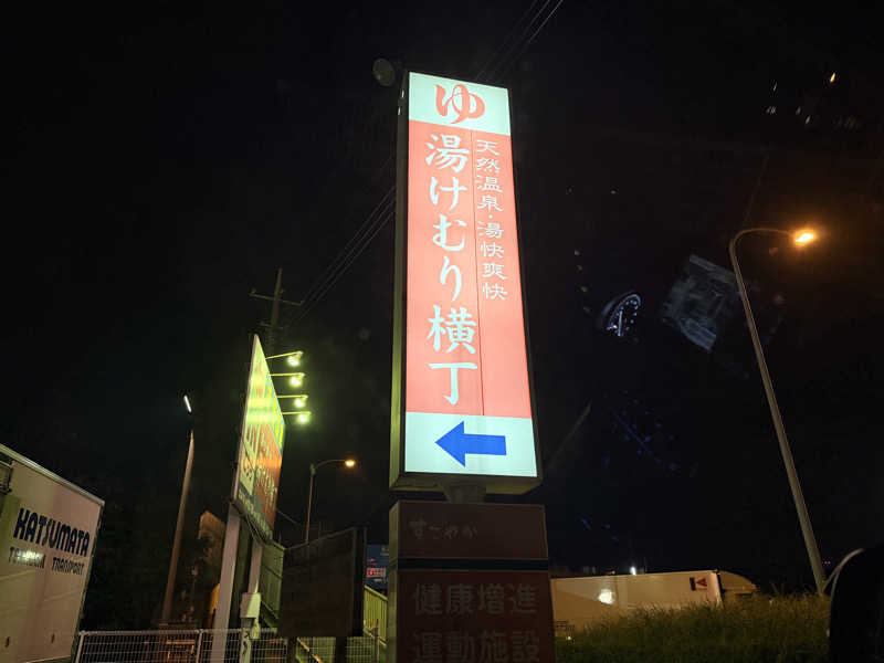 Takuyaさんの野天湯元 湯快爽快『湯けむり横丁』おおみやのサ活写真