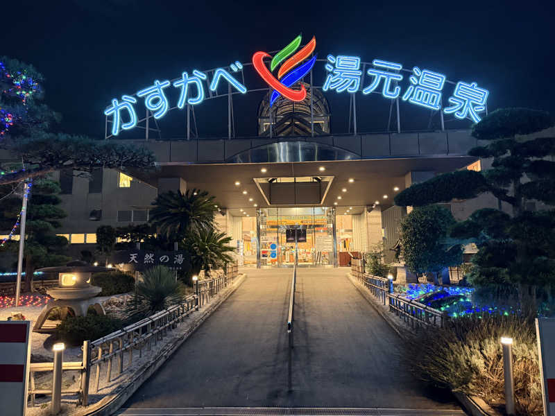 Takuyaさんのかすかべ湯元温泉のサ活写真