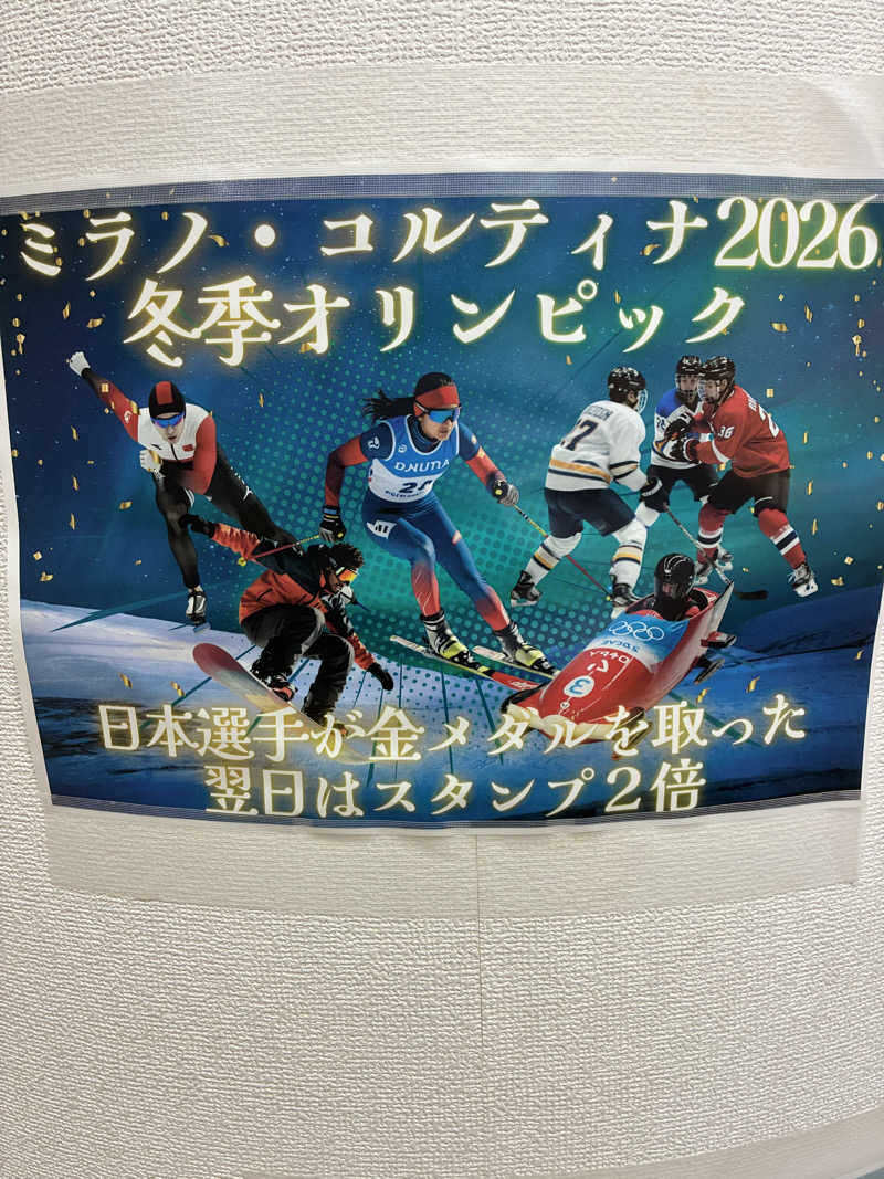 みんずさんの滝川ふれ愛の里のサ活写真