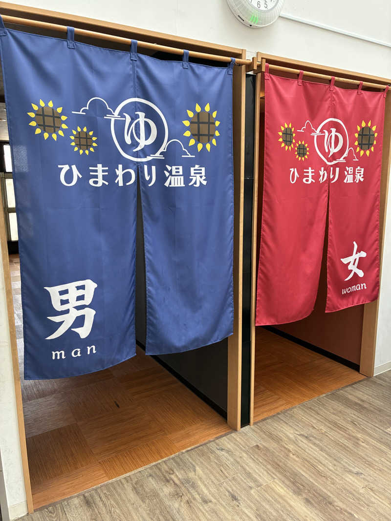 みんずさんのひまわり温泉のサ活写真