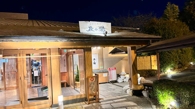 孤独のSaunnerさんのよみうりランド 丘の湯のサ活写真