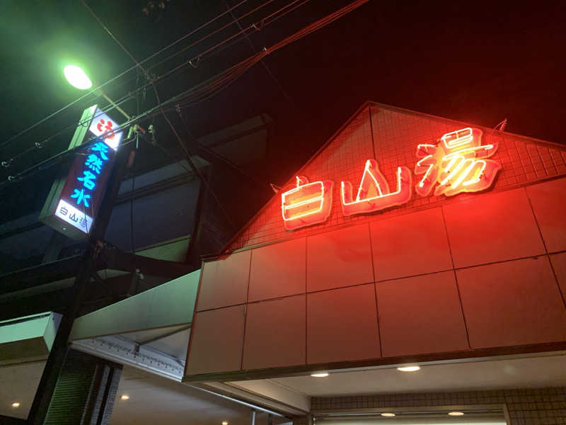 いとすけさんの白山湯 高辻店のサ活写真