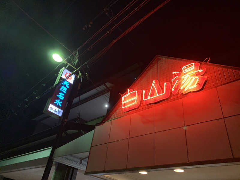 いとすけさんの白山湯 高辻店のサ活写真