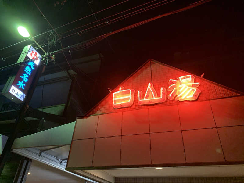 いとすけさんの白山湯 高辻店のサ活写真