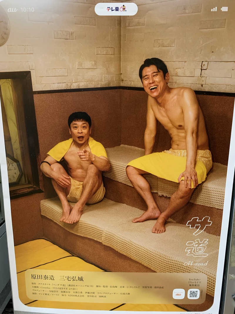 いとすけさんの五香湯のサ活写真