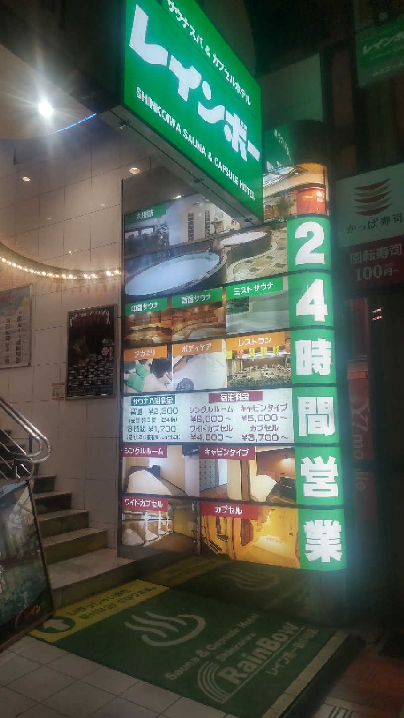 あゆ茶屋さんのサウナ&カプセルホテル レインボー新小岩店のサ活写真