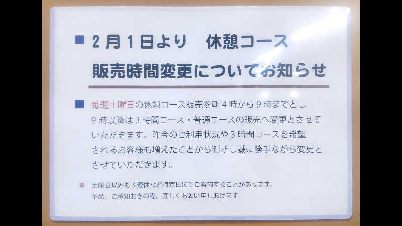 あゆ茶屋さんのサウナ&カプセルホテルレインボー本八幡店のサ活写真