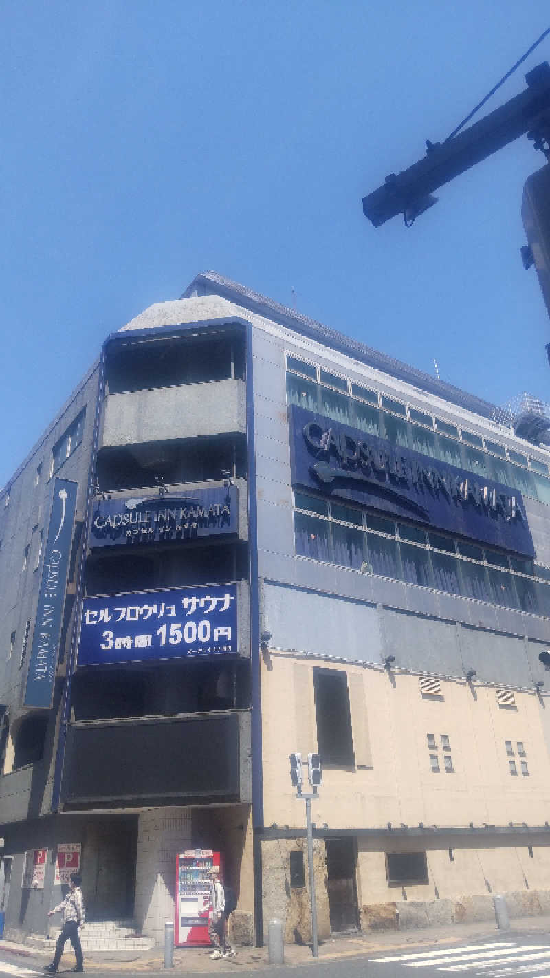 あゆ茶屋さんのガーデンサウナ蒲田 (カプセルイン蒲田)のサ活写真