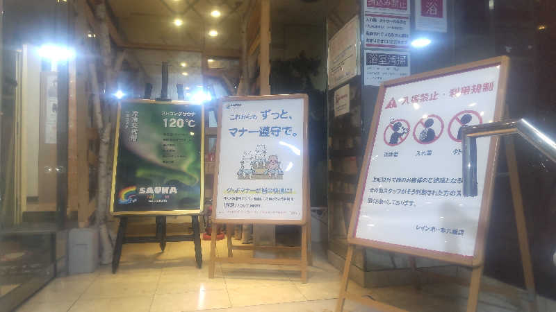 あゆ茶屋さんのサウナ&カプセルホテルレインボー本八幡店のサ活写真