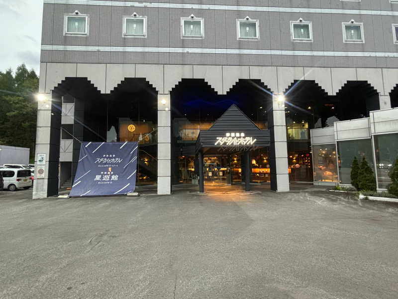 サウナパグさんの芦別温泉 おふろcafé 星遊館 (芦別温泉スターライトホテル)のサ活写真