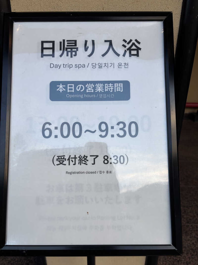 サウナパグさんの定山渓 鹿の湯のサ活写真