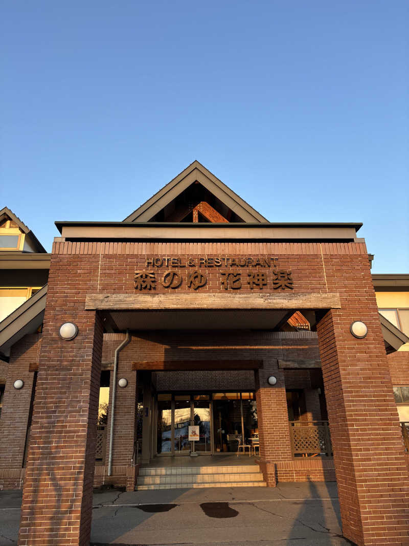 サウナパグさんの森のゆ ホテル 花神楽のサ活写真