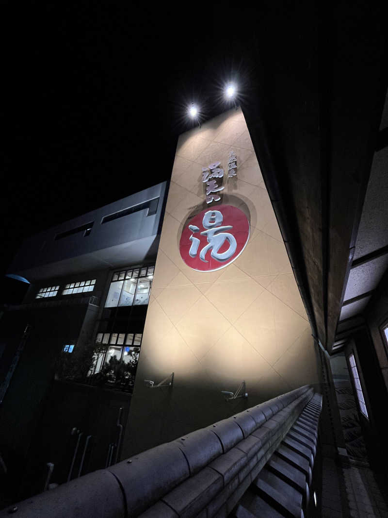 堪酸　佐有成さんの天然温泉 満天の湯のサ活写真